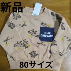 【新品】トレーナー 80サイズ