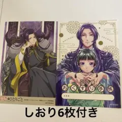 薬屋のひとりごと おくすり手帳 アニメイト特典 壬氏