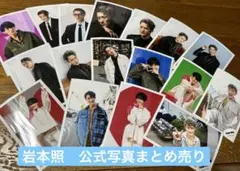 snowman 岩本照　公式写真まとめ売り