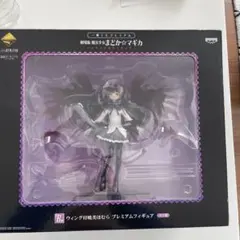 魔法少女まどかマギカ 暁美ほむら プレミアムフィギュア B賞一番くじ おまけ付き
