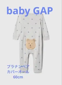 ブラナンベア　カバーオール　60cm