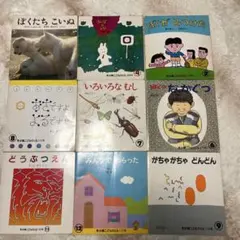 絵本セット 10冊 かがくのとも「遊びがひろがる」※絶版希少 - メルカリ