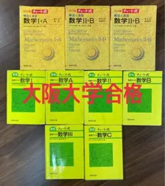 チャート式　数学