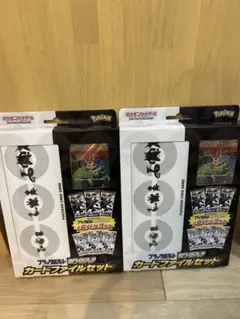 ブラックボルト・ホワイトフレア カードファイルセット 2セット