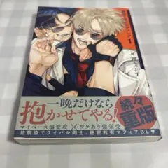 裏切り者のラブソング 1