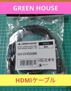 GREEN HOUSE HDMIケーブル GH-DHD-20BK ブラック/2mのサムネイル