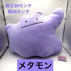 ポケットモンスター ポケモン　メタモン　ぬいぐるみ