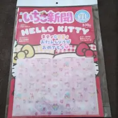 いちご新聞 11月号 付録付き ⑤ラッピングMIX