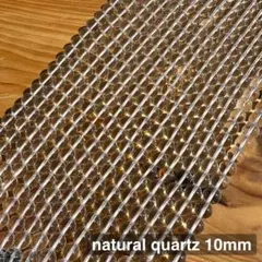 【最高品質】［連売り］ 水晶 ( クォーツ ) (天然) 10mm 天然石　1連