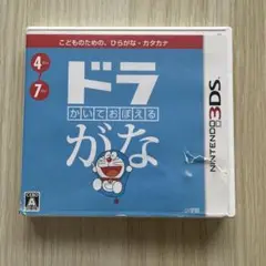 ドラがな ニンテンドー3DS