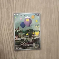 30周年　フワンテ AR