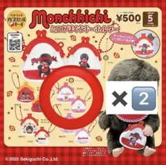 モンチッチ　ミニがまぐちキーホルダー　チムたん　ガチャ おでかけトートバッグ