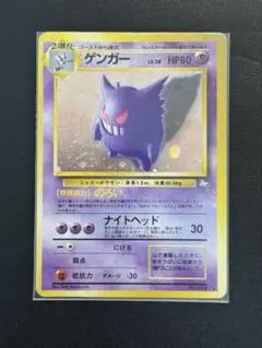 ポケモンカード 旧裏ゴース及びゲンガー ポケモンカード 旧裏 ゲンガー ゴースト【極美品】進化セット