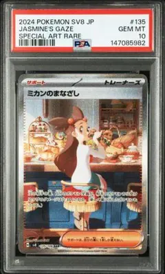 2026年最新】ミカン sar psa10の人気アイテム - メルカリ