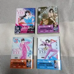CAT'S EYE 新装版　１～４巻