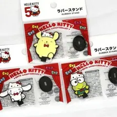 ハローキティ50周年 ラバースタンド 3個 シナモン ポムポムプリン ケロッピ