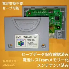 N64 コントローラパック 電池レスFramメモリー化品