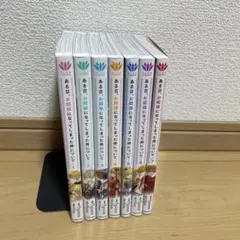 ある日、お姫様になってしまった件について 1〜7巻セット