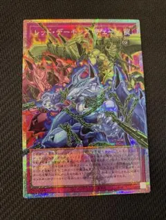 遊戯王 レッド デーモンズ チェーン オーバーフレーム プリシク　プリズマ