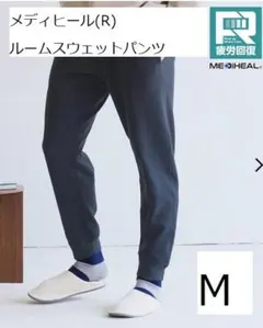M ブラック 新品 ワークマン メディヒール(R) ルームスウェットパンツ
