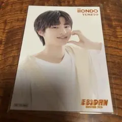 iiONDO YUMETO EBiDAN museum 入場特典 ポストカード