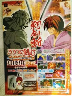 るろうに剣心炎上!京都輪廻のチラシ