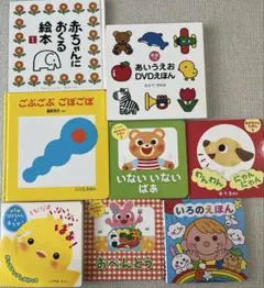 赤ちゃん向け絵本 8冊セット まとめ売りのサムネイル