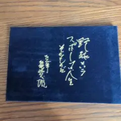 長嶋茂雄 使用済み図書カード - メルカリ