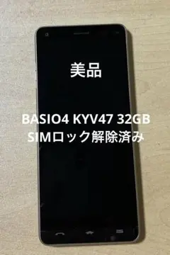 BASIO4 KYV47 32GB SIMロック解除済み