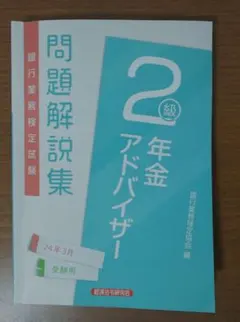 2026年最新】年金アドバイザー2級の人気アイテム - メルカリ