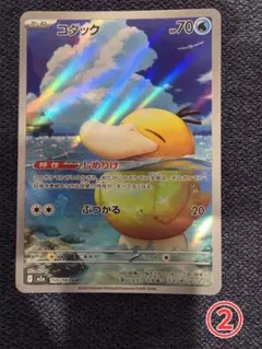 コダック 199/199 AR ポケモンカード