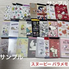 スヌーピー バラメモ ミニメモ 100枚