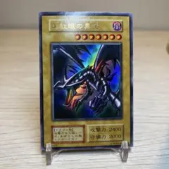 2026年最新】レッドアイズブラックドラゴン 初期の人気アイテム - メルカリ
