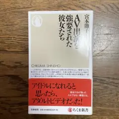 AV出演を強要された彼女たち