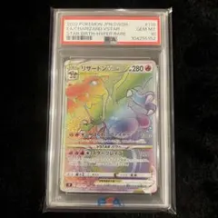 【美品】リザードンVSTAR HR PSA10