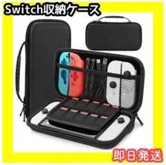 NintendoSwitch ケース スイッチ 有機 カバー キャリングケース