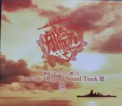 動作確認済艦これKanColle OriginalSoundTrack III雲