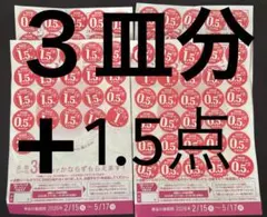 ヤマザキ春のパンまつり2026 ３皿分 ➕1.5点➕未使用台紙付き5枚セット！