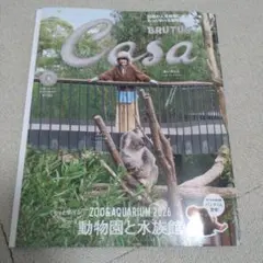 Casa BRUTUS　2026年9月号 あいみょん　櫻井翔