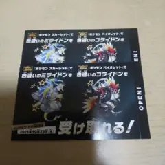 ポケモンスカーレット・バイオレット 特典券 2枚セット