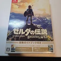 ゼルダの伝説ブレスオブザワイルド　ガイドブック付き