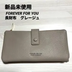 新品未使用　FOREVER FOR YOU 長財布 グレージュのサムネイル