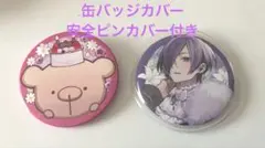 ゆきむら。 中島さん 生誕祭缶バッジ 2種セットのサムネイル