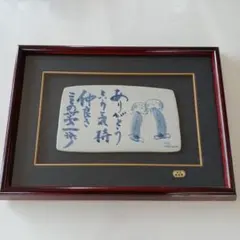 2026年最新】九谷焼 陶額の人気アイテム - メルカリ