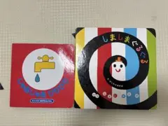 しましまぐるぐる じゃあじゃあびりびり 絵本
