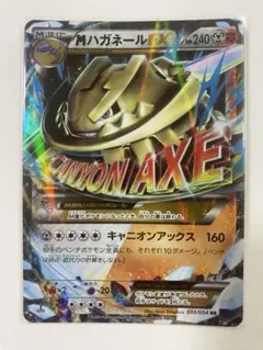 MハガネールEX ポケカ 爆熱の闘志 高騰 メガシリーズ XY 環境