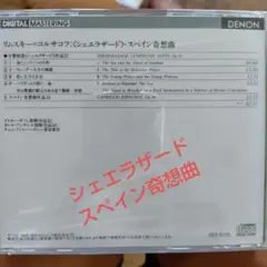 リムスキー＝コルサコフ：シェエラザード 他 / ヴァイグレ 読響 非売品