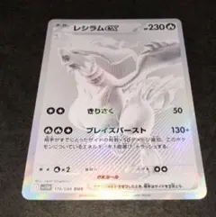 ホワイトフレア レシラムex bwr