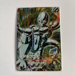 ドラゴンボールスーパーダイバーズ　SDV5-051　メタルクウラ