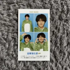 美 少年 藤井直樹 証明写真【TVガイド2023】